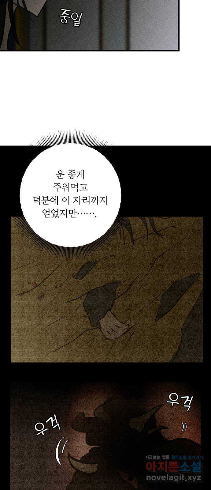 사막에 핀 달 81. 愿대Ъ - 웹툰 이미지 61