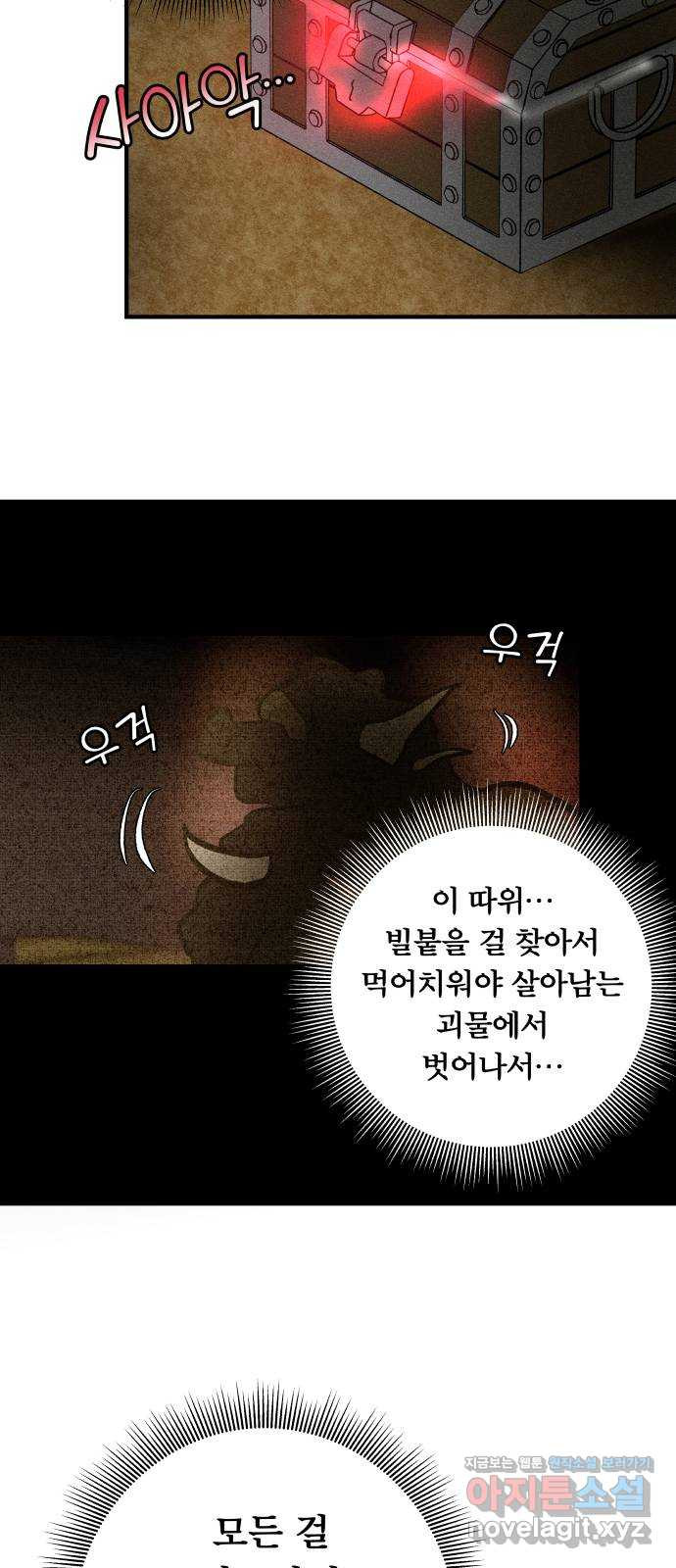 사막에 핀 달 81. 愿대Ъ - 웹툰 이미지 64