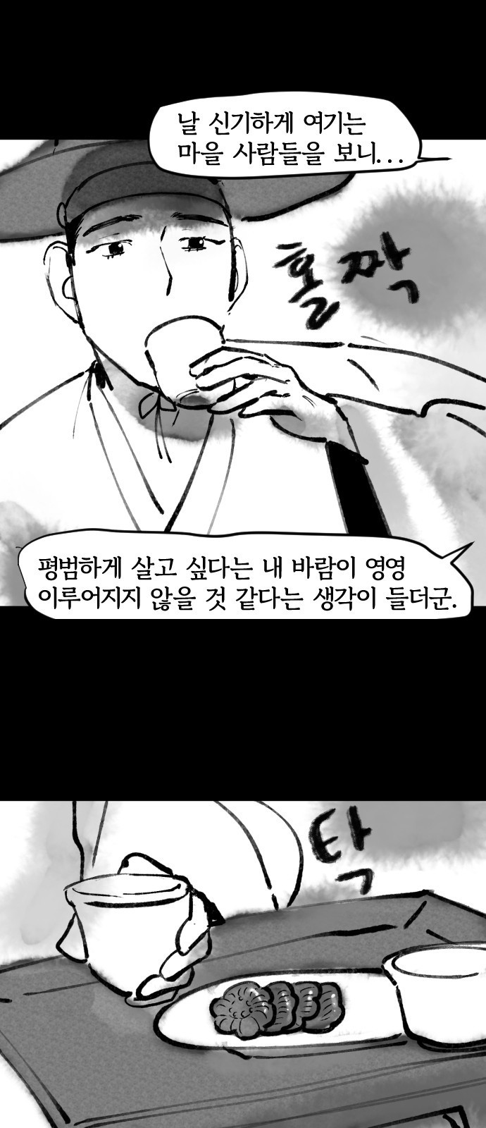 호랑신랑뎐 39화 - 웹툰 이미지 4