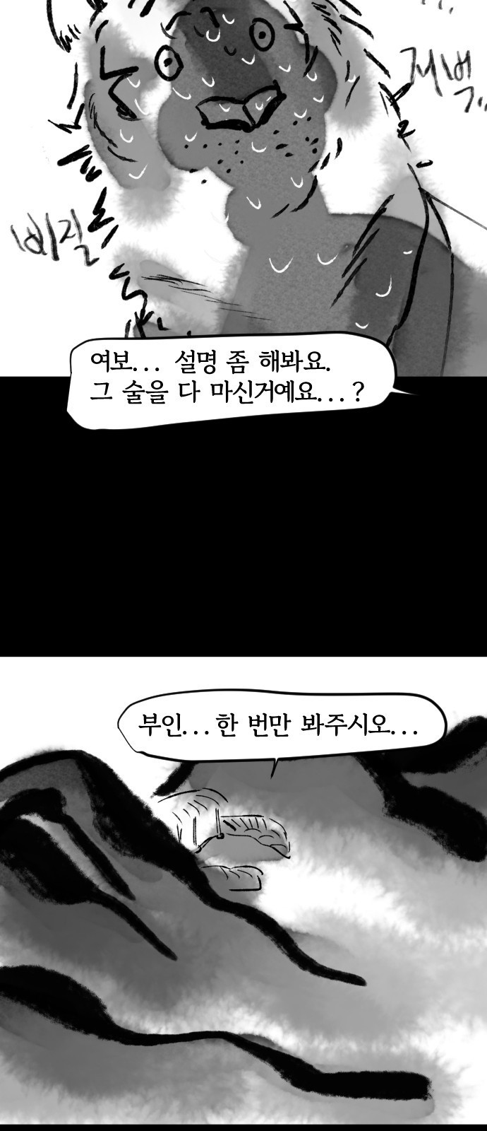 호랑신랑뎐 39화 - 웹툰 이미지 17