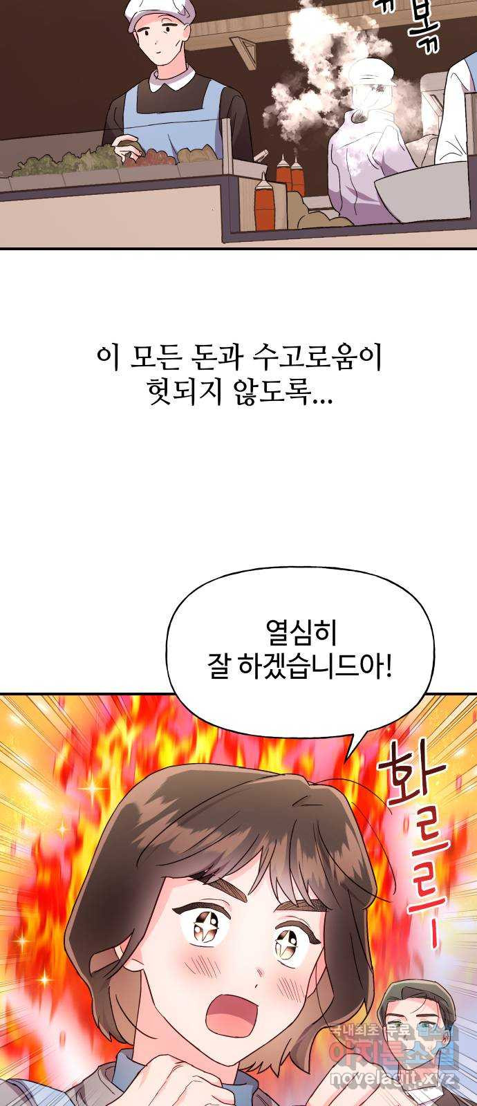 오늘의 비너스 27화 - 웹툰 이미지 7