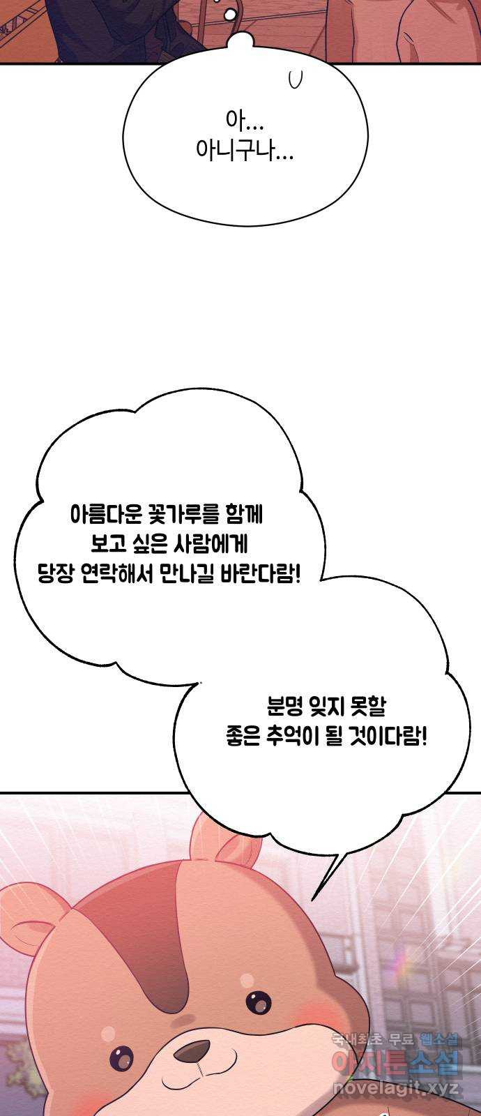 악녀 18세 공략기 43화 - 웹툰 이미지 8