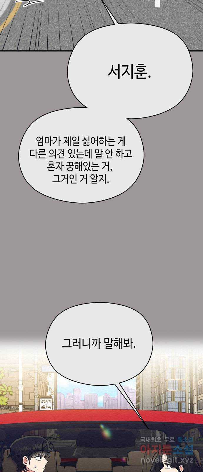 악녀 18세 공략기 43화 - 웹툰 이미지 16