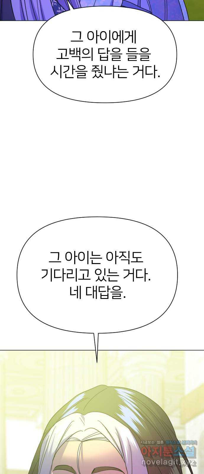 오로지 오로라 89화-언제나 함께 - 웹툰 이미지 32