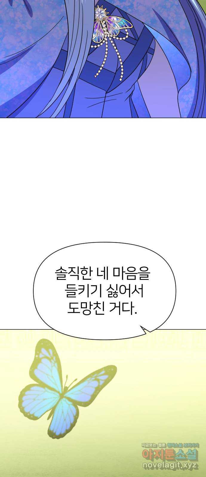 오로지 오로라 89화-언제나 함께 - 웹툰 이미지 35