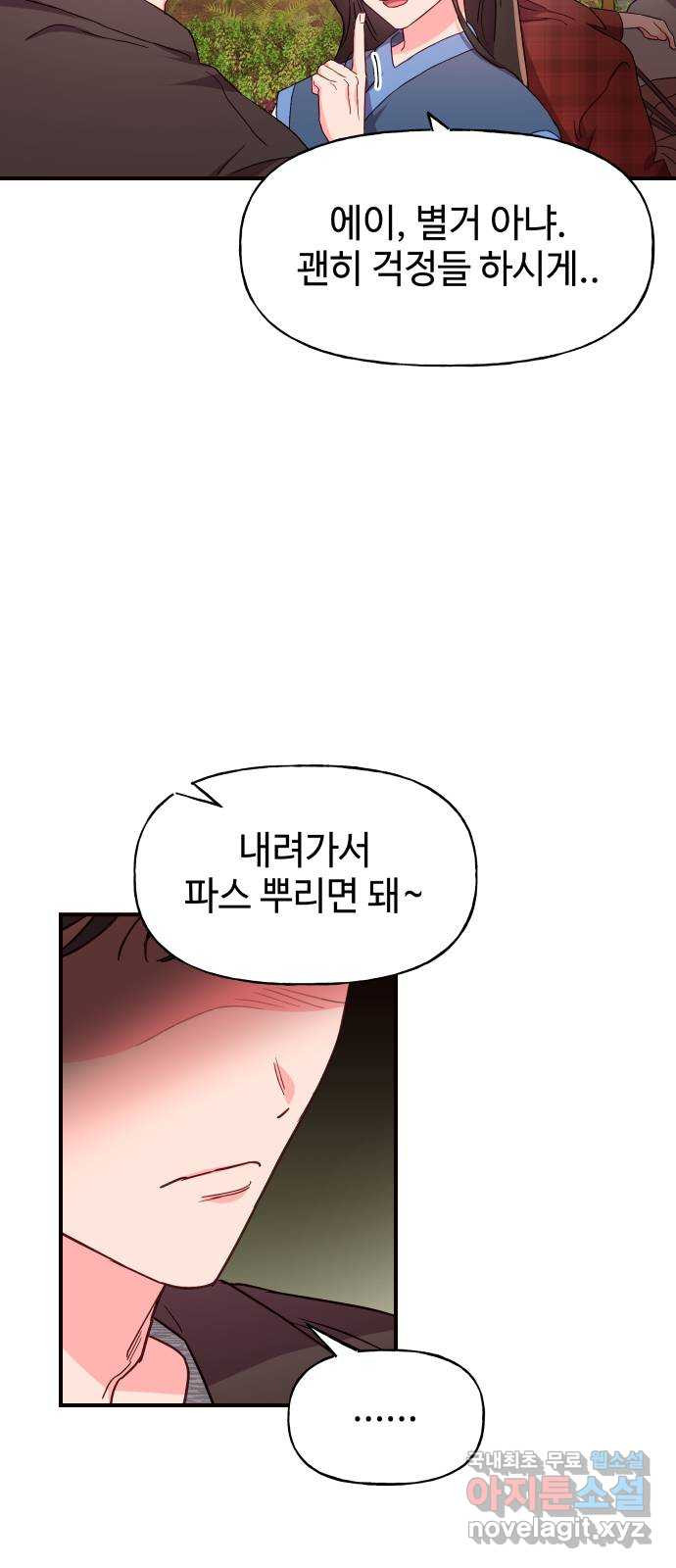 오늘의 비너스 27화 - 웹툰 이미지 32