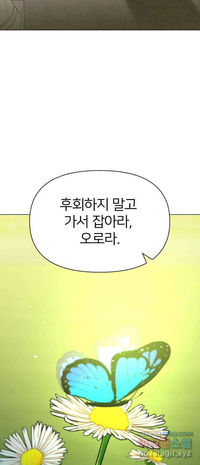 오로지 오로라 89화-언제나 함께 - 웹툰 이미지 45