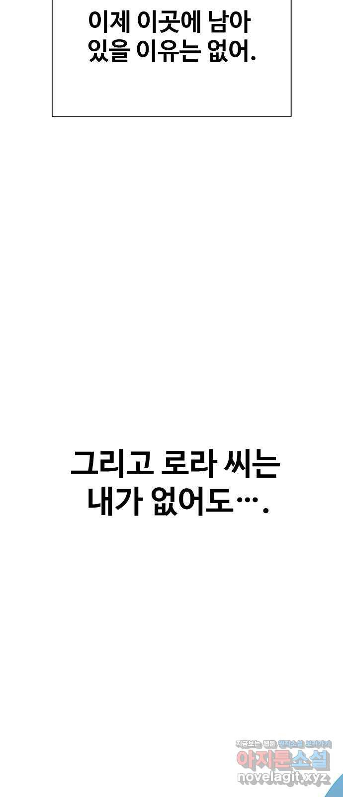 오로지 오로라 89화-언제나 함께 - 웹툰 이미지 49