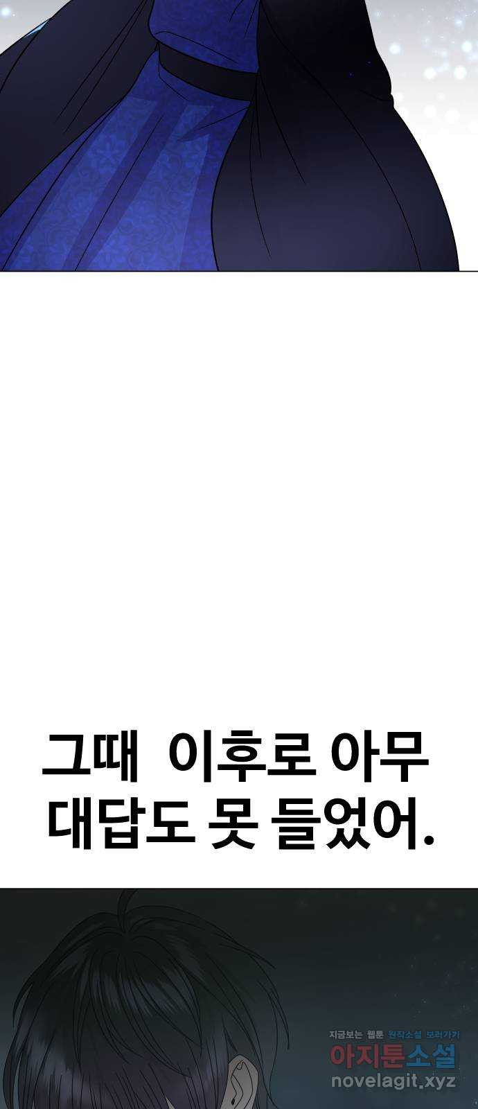 오로지 오로라 89화-언제나 함께 - 웹툰 이미지 55