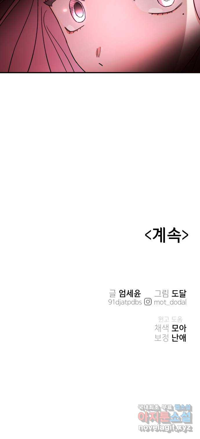 오늘의 비너스 27화 - 웹툰 이미지 51