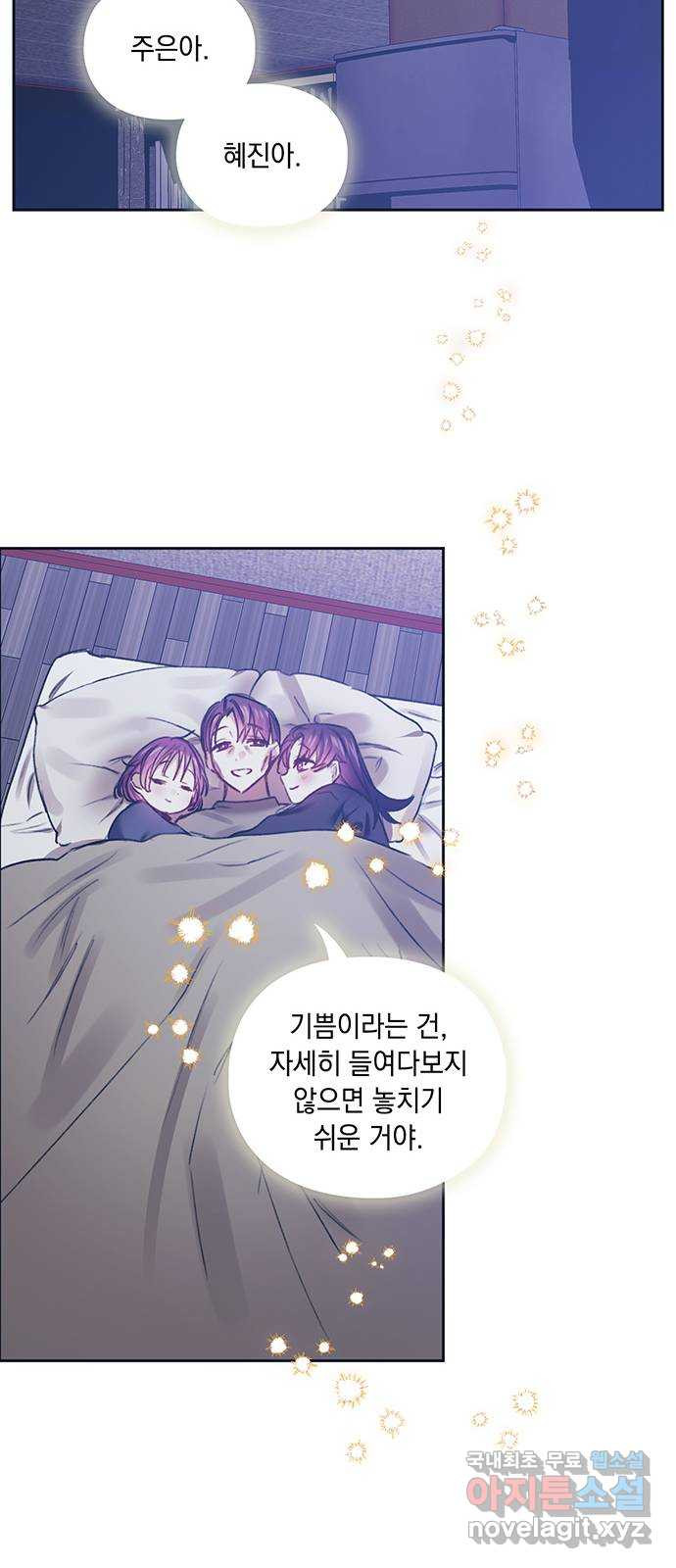 이제야 연애 46화 - 웹툰 이미지 36