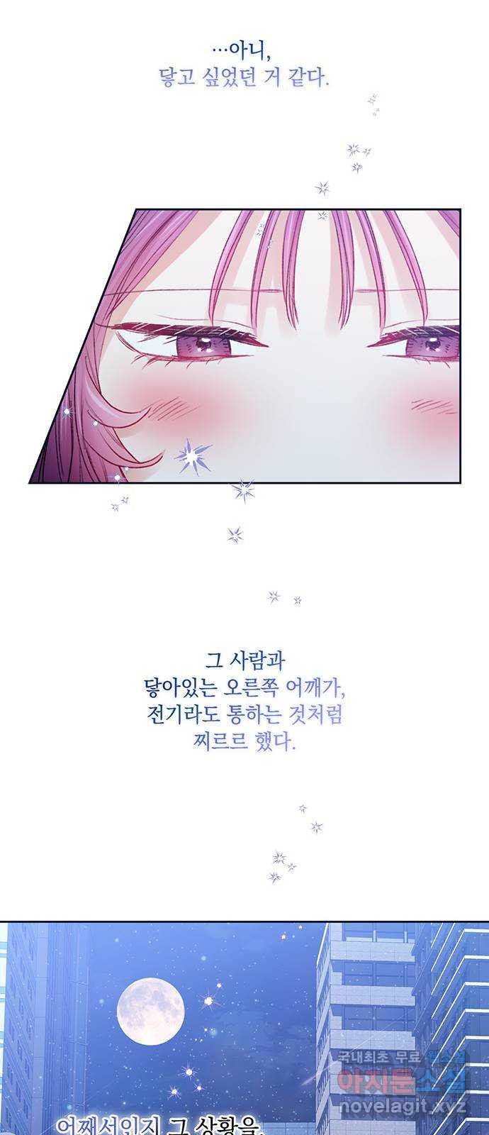 이제야 연애 46화 - 웹툰 이미지 50