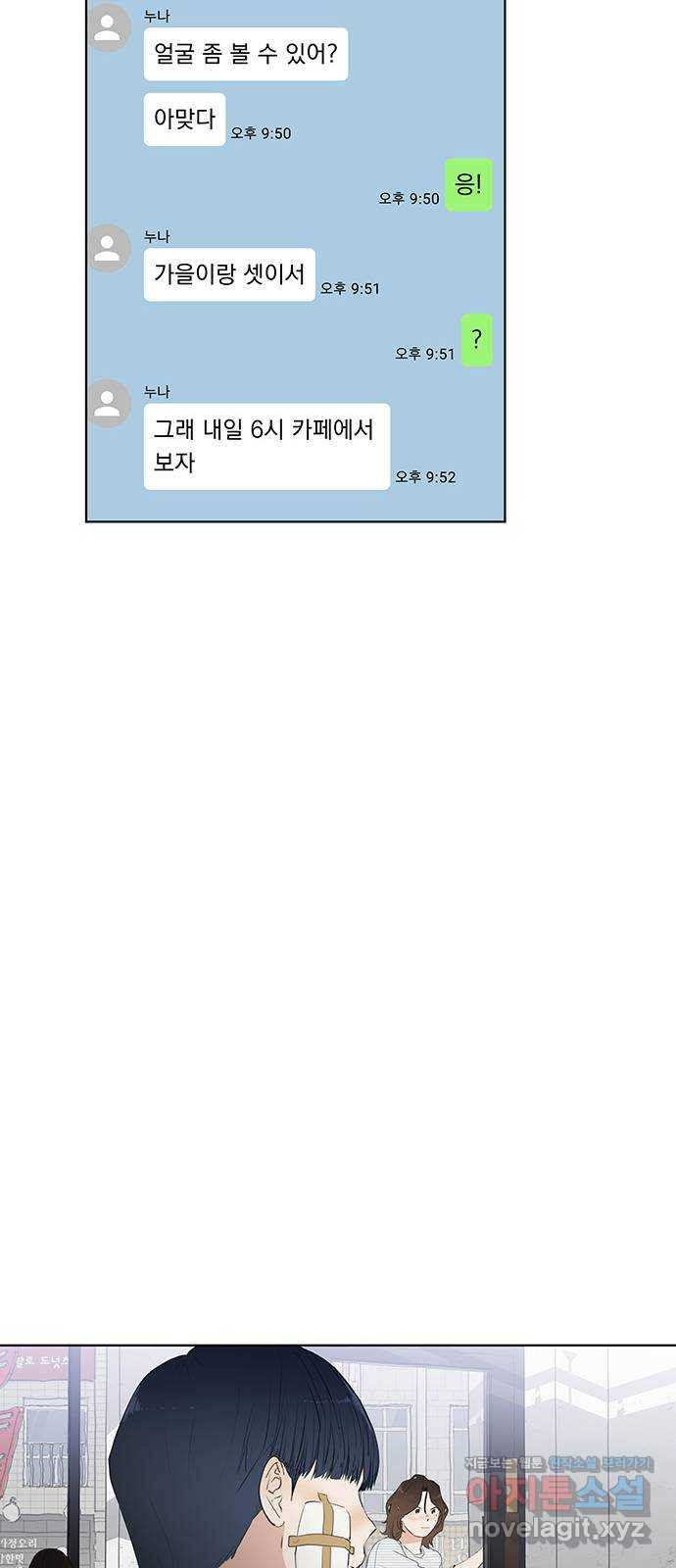 우산 없는 애 19화 - 웹툰 이미지 8