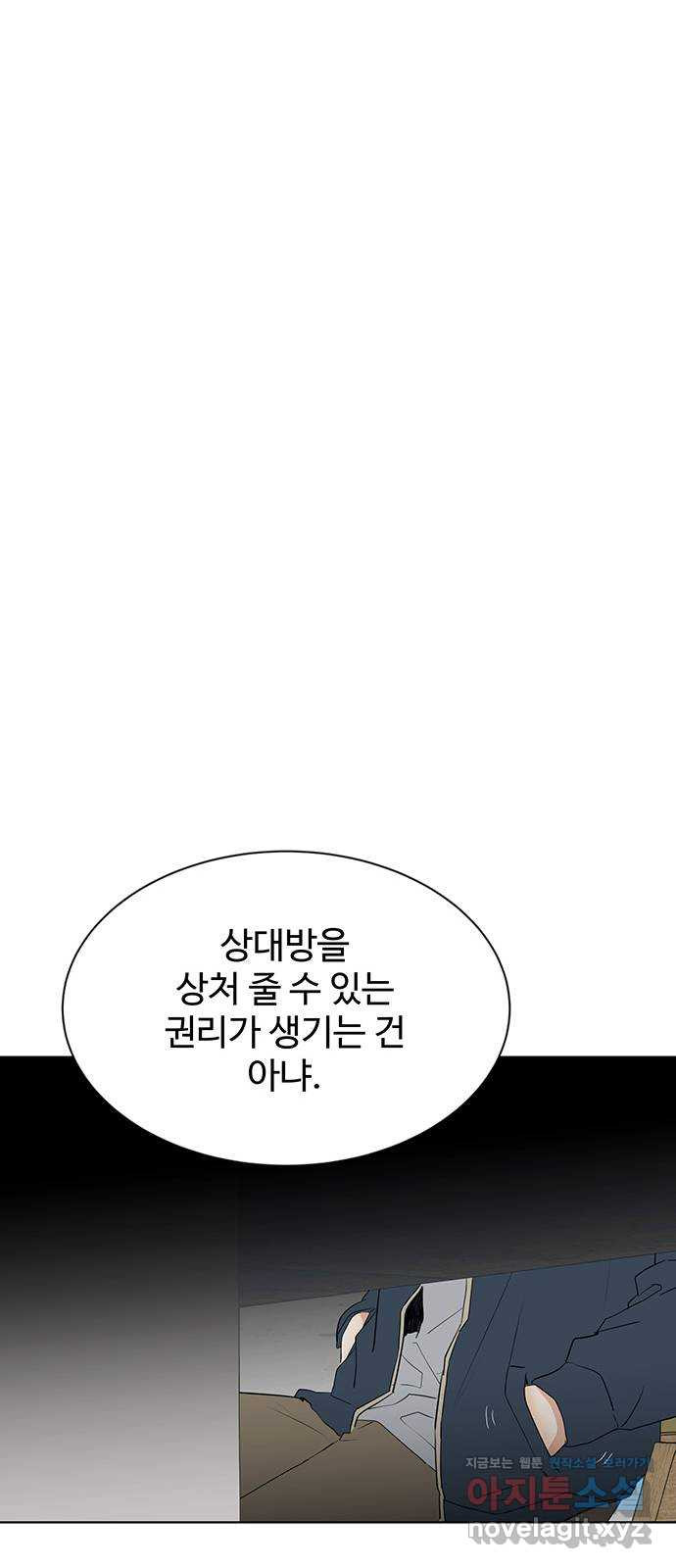 우산 없는 애 19화 - 웹툰 이미지 23