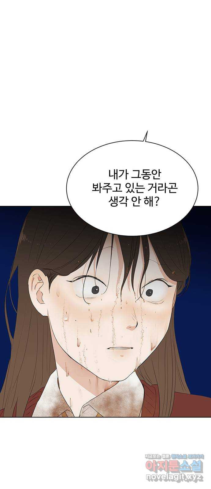 우산 없는 애 19화 - 웹툰 이미지 50