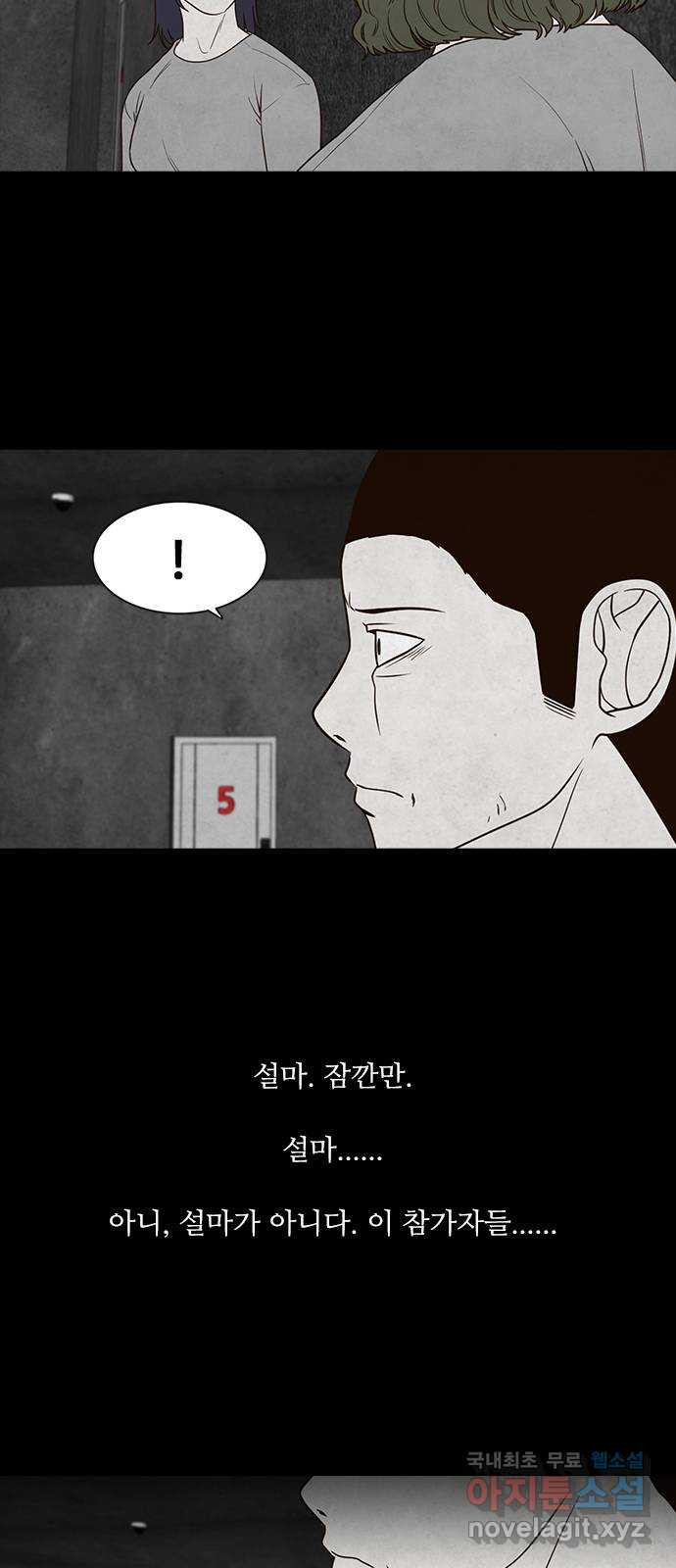 퍼니게임 2화 - 웹툰 이미지 45