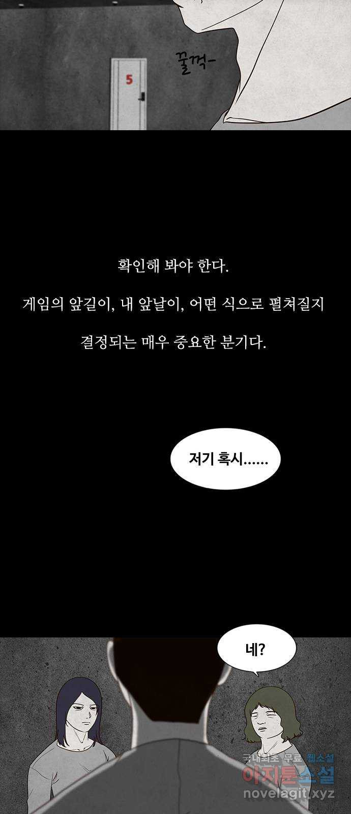 퍼니게임 2화 - 웹툰 이미지 46