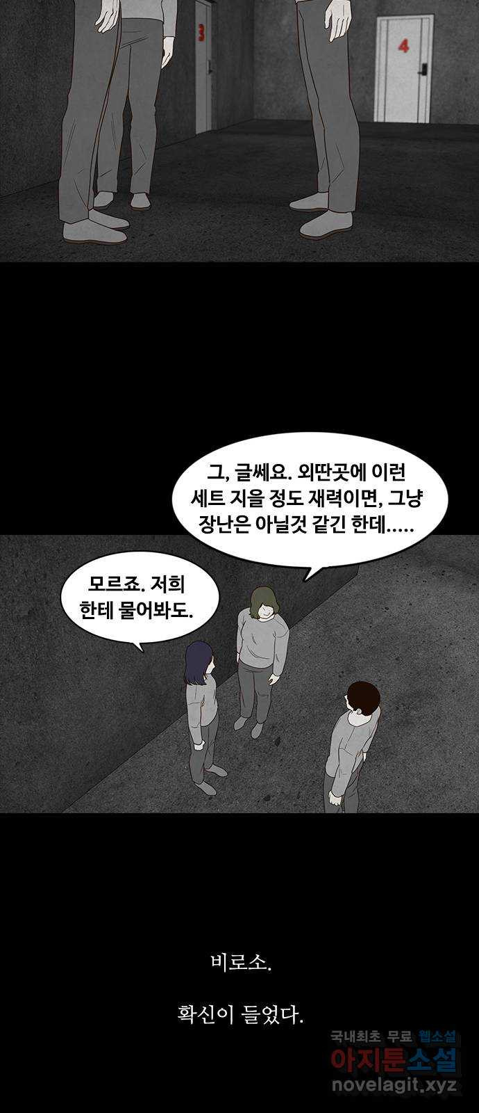 퍼니게임 2화 - 웹툰 이미지 48