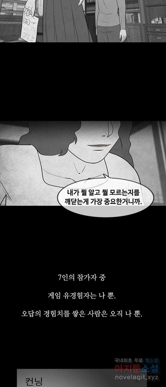 퍼니게임 2화 - 웹툰 이미지 51