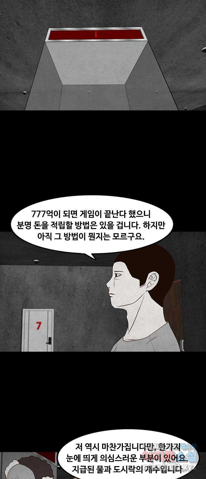 퍼니게임 3화 - 웹툰 이미지 20