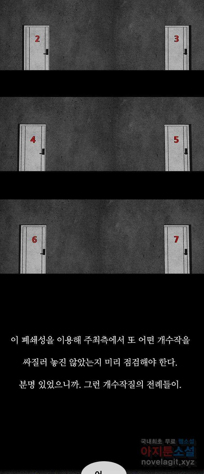 퍼니게임 3화 - 웹툰 이미지 27