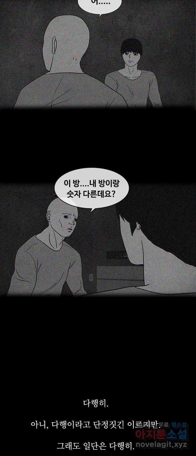 퍼니게임 3화 - 웹툰 이미지 28