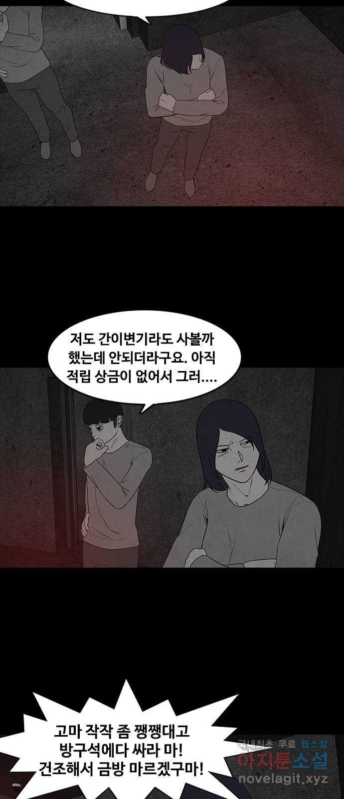 퍼니게임 3화 - 웹툰 이미지 32