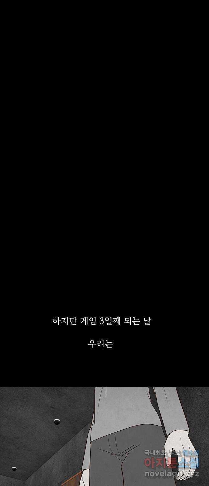 퍼니게임 3화 - 웹툰 이미지 48