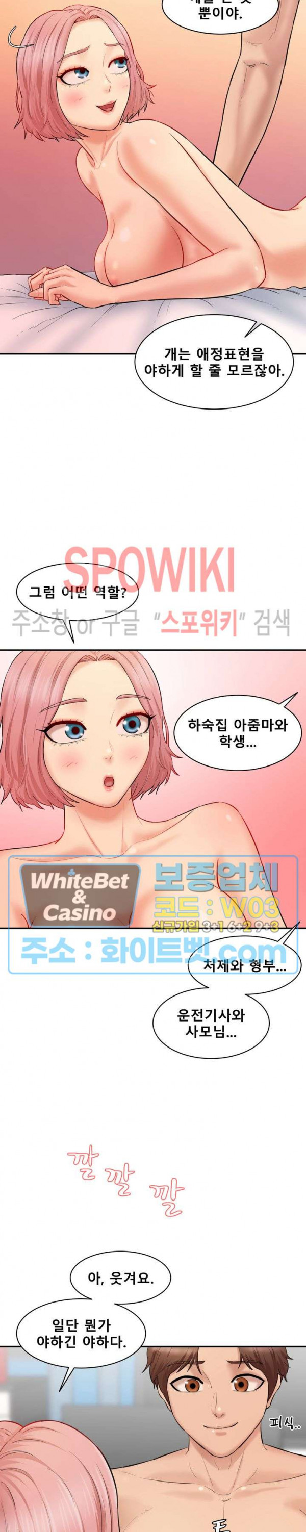 시크릿 오피스 18화 - 웹툰 이미지 9