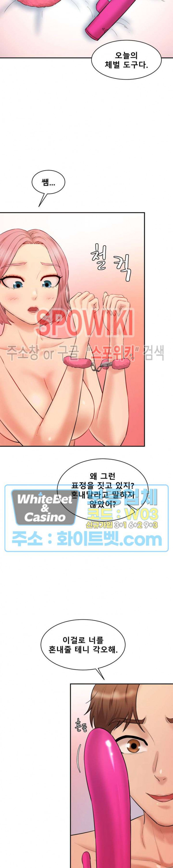 시크릿 오피스 18화 - 웹툰 이미지 20