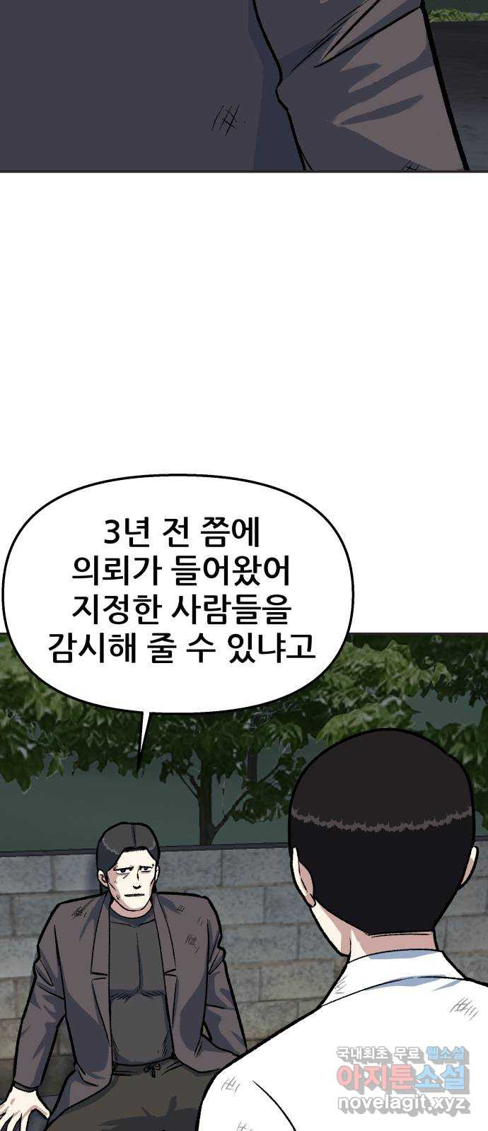 파견체 37화 귀가 - 웹툰 이미지 22