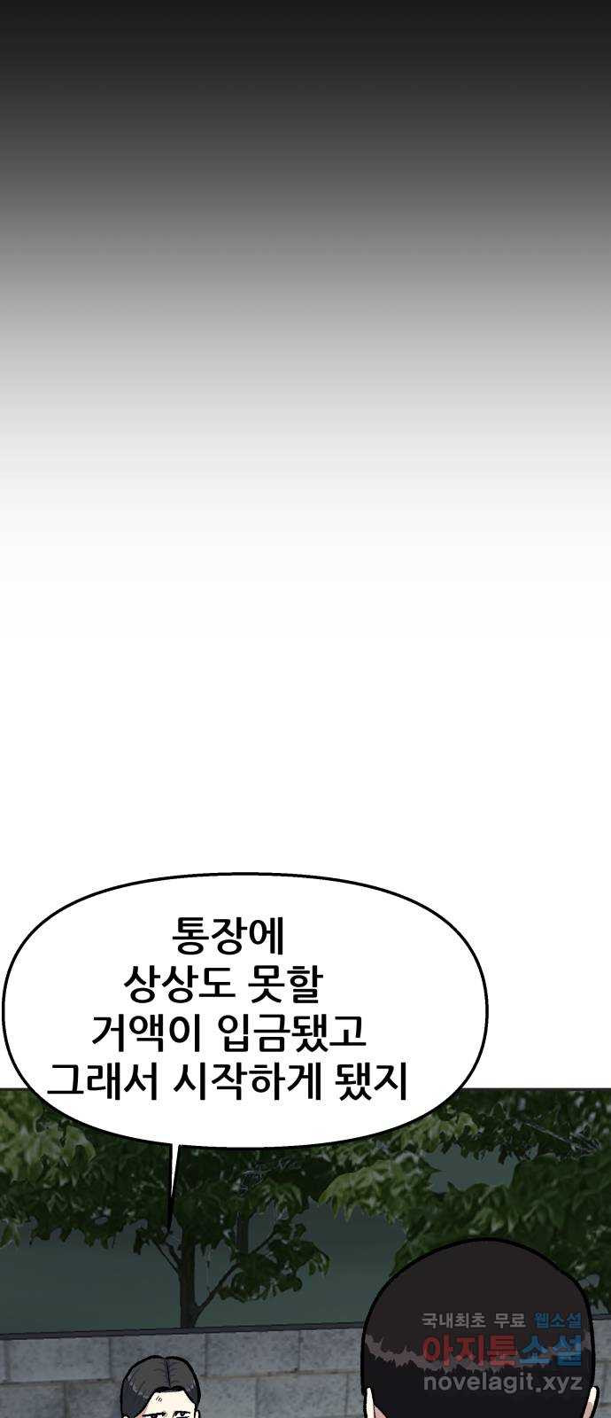 파견체 37화 귀가 - 웹툰 이미지 27