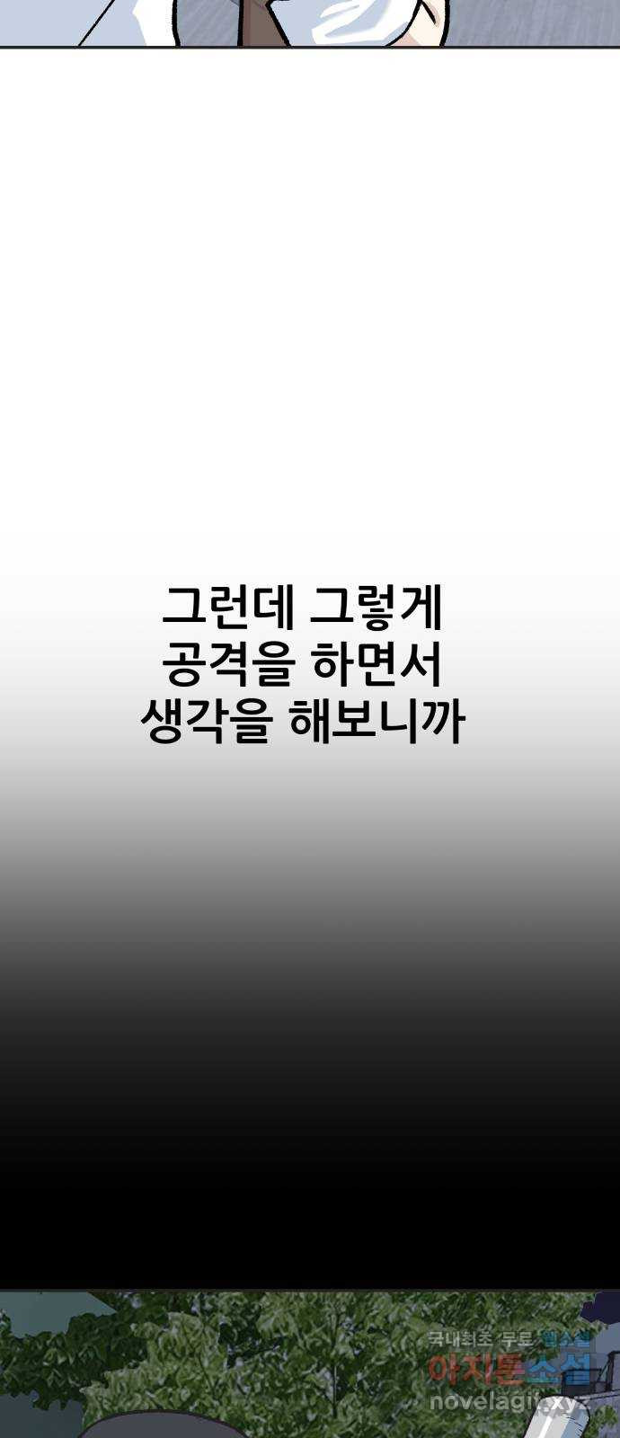 파견체 37화 귀가 - 웹툰 이미지 43