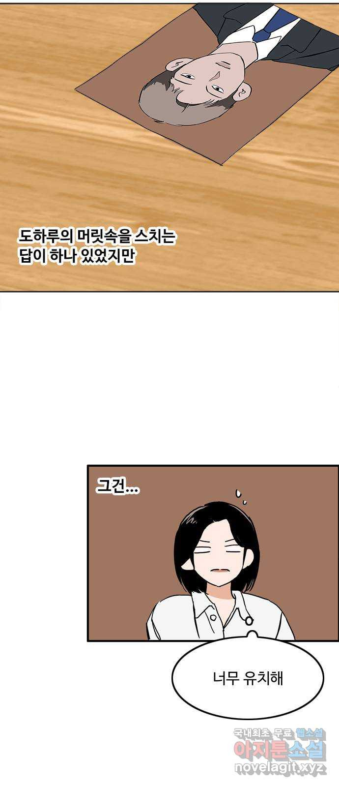 하루의 하루 46화 무서운 이야기 - 웹툰 이미지 3