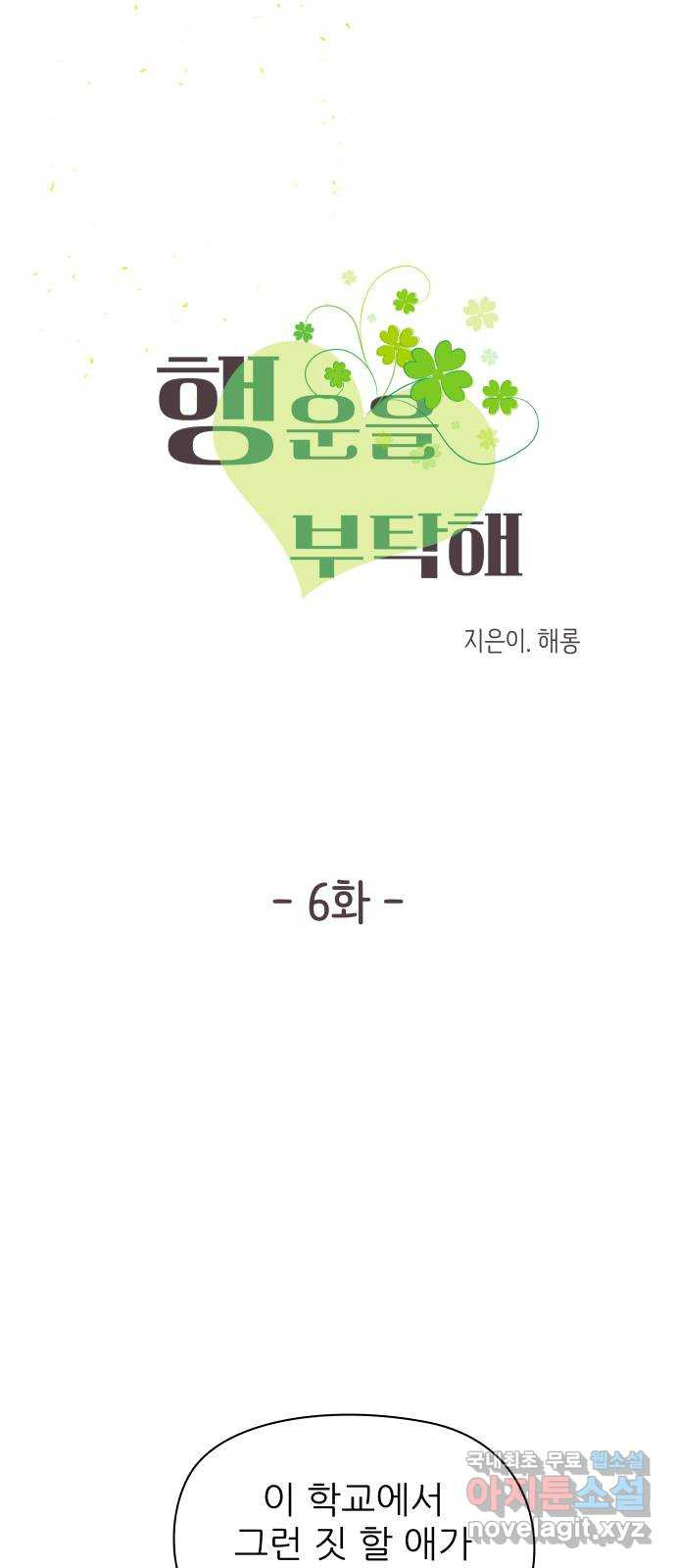 행운을 부탁해! 6화 - 웹툰 이미지 4