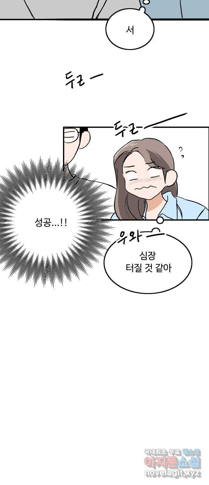 하루의 하루 46화 무서운 이야기 - 웹툰 이미지 13