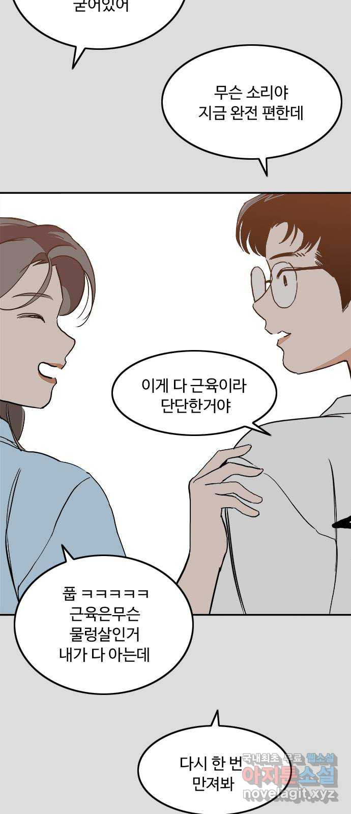 하루의 하루 46화 무서운 이야기 - 웹툰 이미지 28