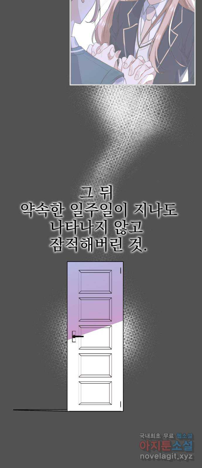 흔들리는 세계로부터 23화. 2월 17일 - 웹툰 이미지 50