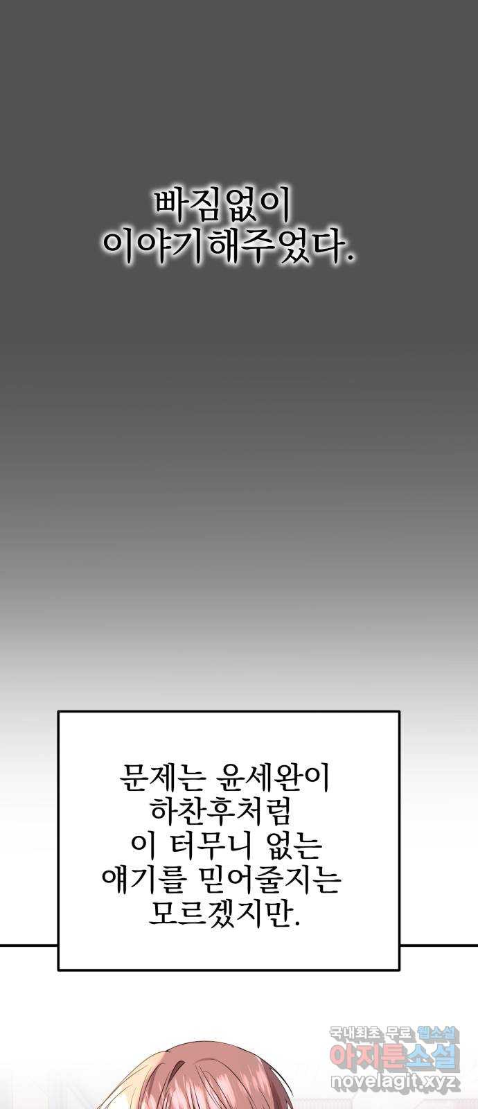 흔들리는 세계로부터 23화. 2월 17일 - 웹툰 이미지 51