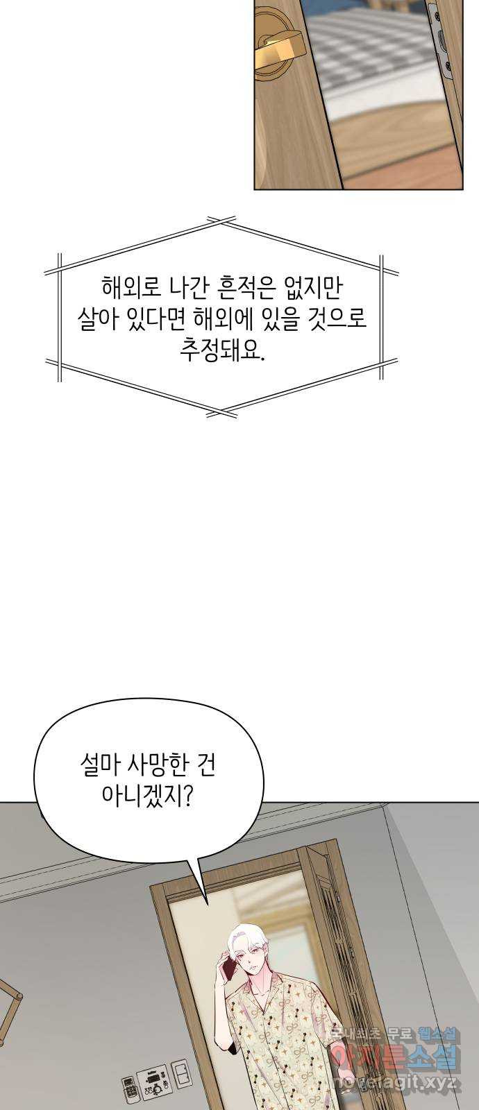 행운을 부탁해! 6화 - 웹툰 이미지 42