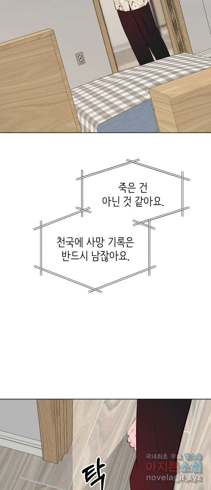 행운을 부탁해! 6화 - 웹툰 이미지 43