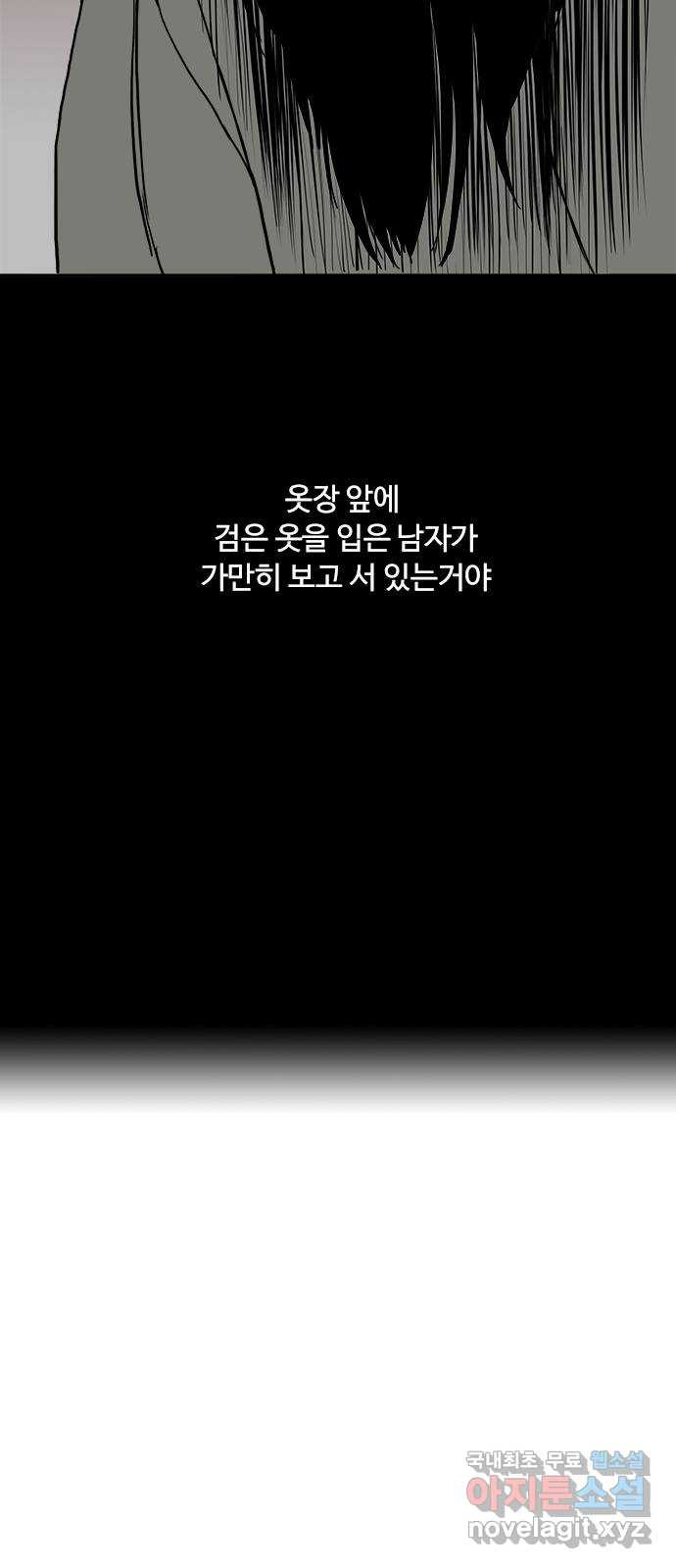 하루의 하루 46화 무서운 이야기 - 웹툰 이미지 54