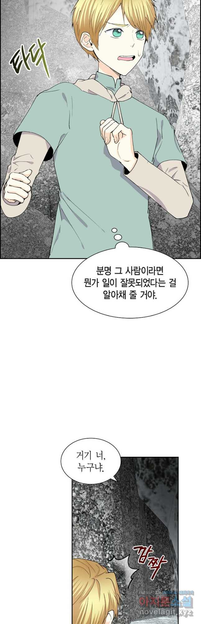 스텔라를 위하여 58화 - 웹툰 이미지 36