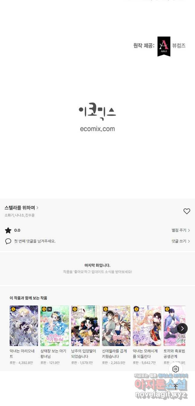 스텔라를 위하여 58화 - 웹툰 이미지 39