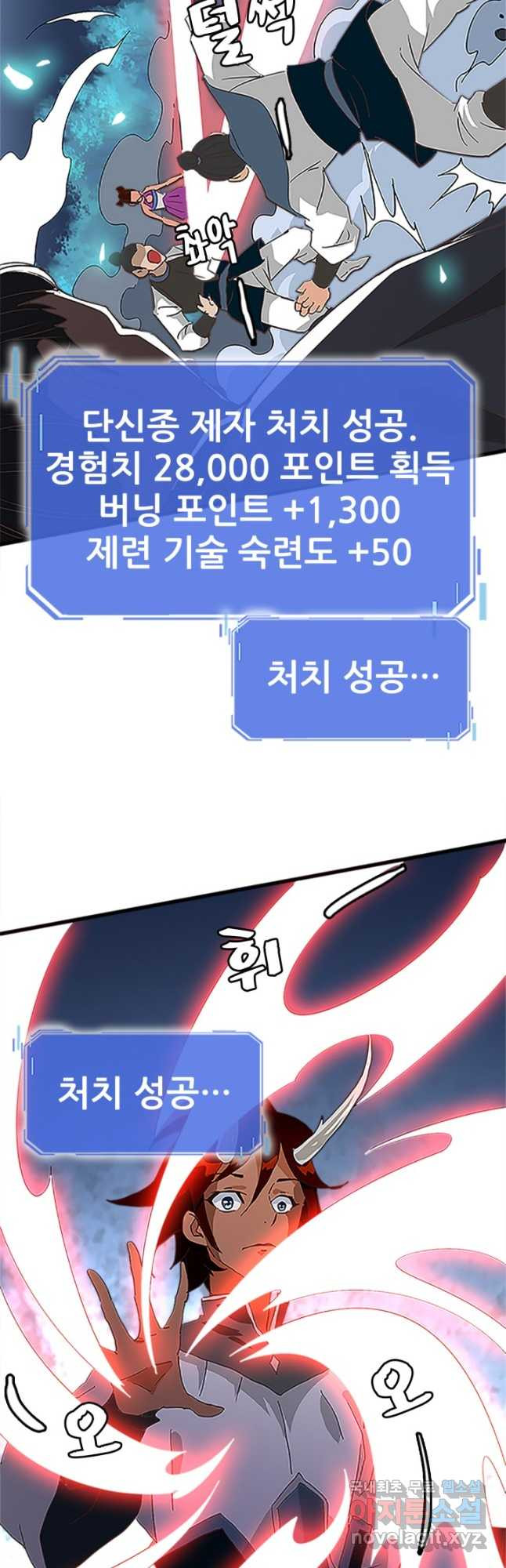 광속으로 레벨업 47화 - 웹툰 이미지 25