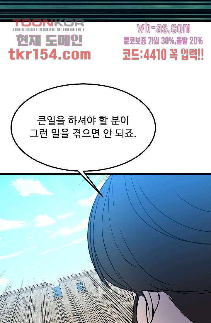 강호대란:생과 벌 38화 - 웹툰 이미지 3