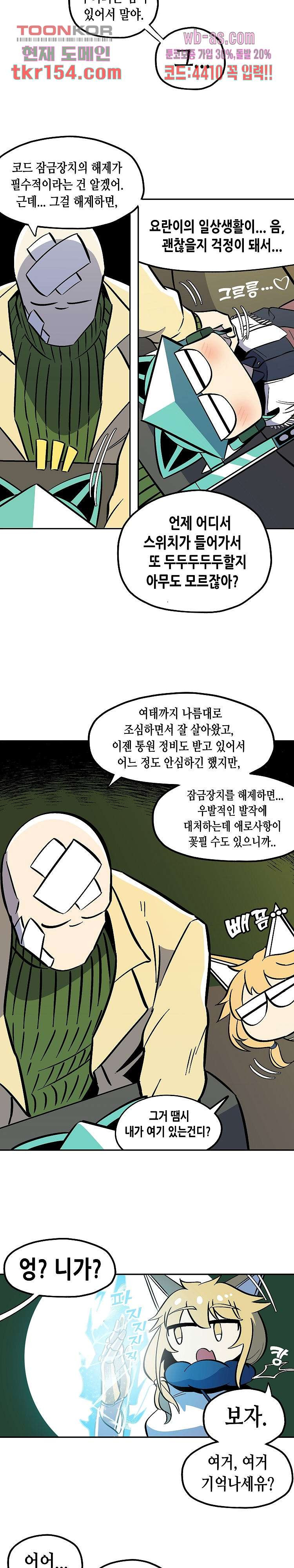 강철메카신부 37화 - 웹툰 이미지 3