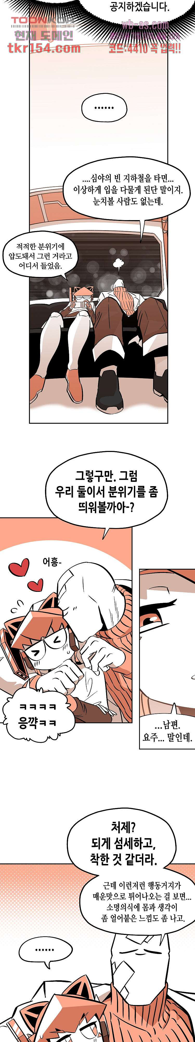 강철메카신부 37화 - 웹툰 이미지 6