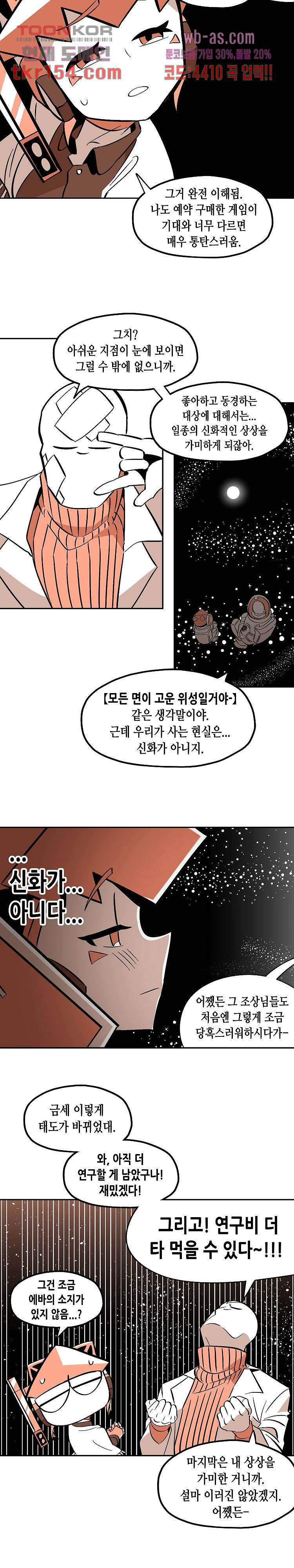 강철메카신부 37화 - 웹툰 이미지 10