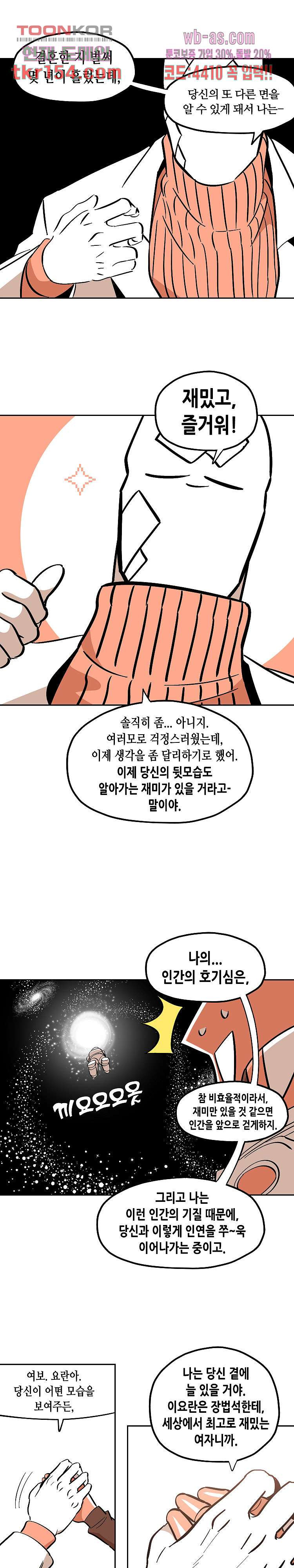 강철메카신부 37화 - 웹툰 이미지 11